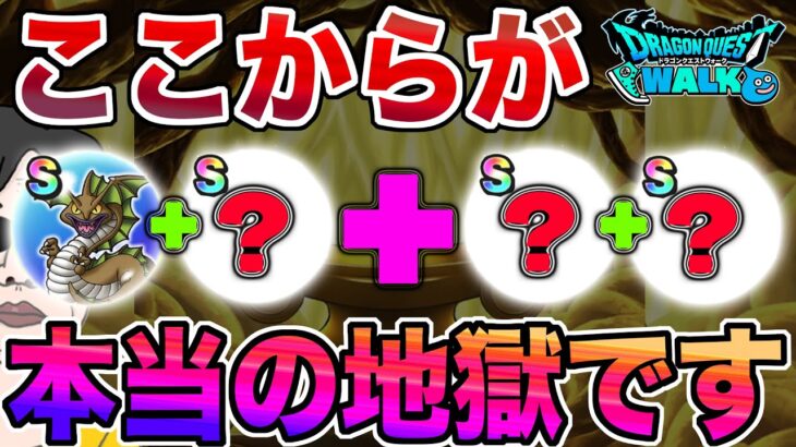 【ドラクエウォーク】コアトル4Sで終了しない!?集め続ける必要がある理由とは?年末年始を地獄に替えるDQM25周年コラボイベントこころの闇