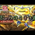 【ドラクエウォーク　ガチャ】４００連!!　大空のレティス　DQモンスターズコラボ　ゴールデンクレイモア　スラミチ!!