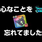 【ドラクエウォーク】そんなに貰えるの！？いよいよ、みなさんの〇〇を狙ってきそうです！！【DQウォーク】