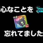 【ドラクエウォーク】そんなに貰えるの！？いよいよ、みなさんの〇〇を狙ってきそうです！！【DQウォーク】