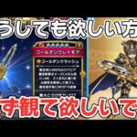 【ドラクエウォーク】おいおい、ゴールデンクレイモアを過剰にオススメしすぎやろ！【DQウォーク】