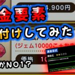 【ドラクエウォーク】コンテンツ毎に課金要素格付けしてみた（どれが課金しやすい！？）【DQウォーク】