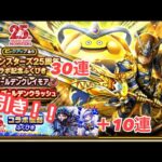 ドラクエウォーク　神引き！！DQモンスターズ25周年コラボ記念ふくびき30連＋コラボ復刻ふくびき10連！！