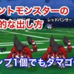 【DQW】コークオンのモンスターを簡単に出す方法#ドラクエウォーク #テクニック#裏技