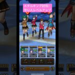 【ドラクエウォーク】メタルキング討伐‼️守り人レベルアップ❗️【ドラゴンクエストウォーク】【DQW】