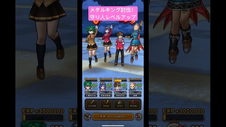 【ドラクエウォーク】メタルキング討伐‼️守り人レベルアップ❗️【ドラゴンクエストウォーク】【DQW】