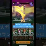 【ドラクエウォーク】メガモン【レティス】いいランクのこころドロップ‼️【ドラゴンクエストウォーク】【DQW】