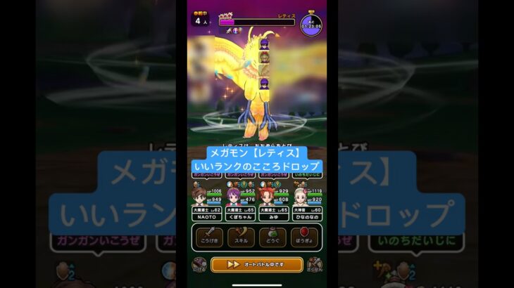 【ドラクエウォーク】メガモン【レティス】いいランクのこころドロップ‼️【ドラゴンクエストウォーク】【DQW】