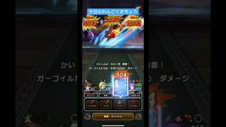 【ドラクエウォーク】今日のれんごくまちょう討伐‼️【ドラゴンクエストウォーク】【DQW】【ほこら】