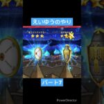 【ドラクエウォーク】夫婦でDQW 守り人登場記念ふくびきパート7 #Shorts