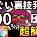 ドラクエウォーク【完全攻略】レッドオーガ 天気のほこら 晴れ 曇り【ドラゴンクエストウォーク】【DQW】【DQウォーク】【弱点】【ブルファング】【こころ】【祠】