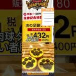 【ドラクエウォーク】【阪神優勝Exお買い得】阪神優勝お買い得品をGet，Express！