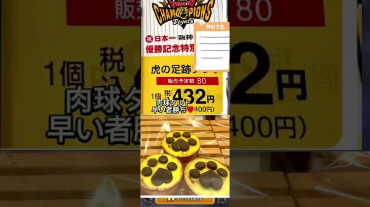 【ドラクエウォーク】【阪神優勝Exお買い得】阪神優勝お買い得品をGet，Express！