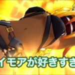 Gクレイモアが好きすぎる！【DQウォーク】