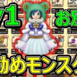 【ドラクエウォーク】Lv1即お別れするモンスターを紹介!!【宝の地図】