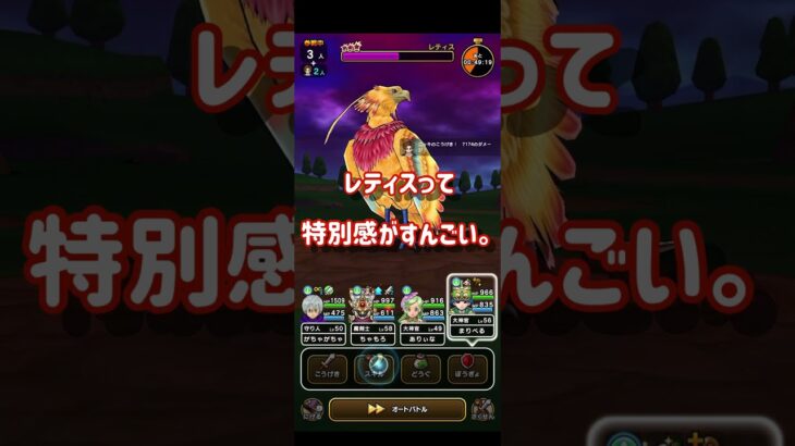 【ドラクエウォーク】レティスのこころSの性能紹介！#ドラクエウォーク #dqw