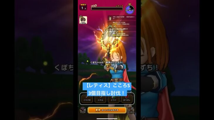 ドラクエウォーク【レティス】こころS3個目指し討伐‼️【ドラゴンクエストウォーク】【DQW】