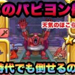 【ドラクエウォーク】結果SP装備のみで俺は一体何をやっているのか…無課金攻略！？