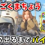 れんごくまちょうSが出るまでバイク旅！かの両手剣のおかげでサクサクです…！【ドラクエウォーク_vol.150】