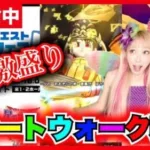 【ドラクエウォーク】明日スマートウォーク！！みんなで予想しようZE!!