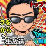 【ドラクエウォーク】レッドパンサーの夢を語りながら麻雀を打つ配信はこちらです