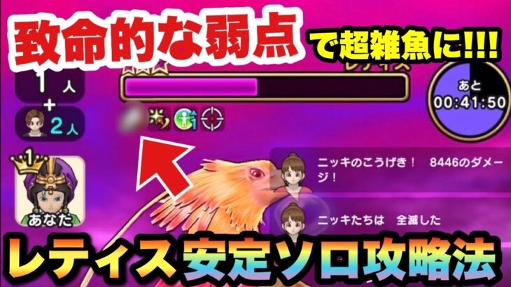 【ドラクエウォーク】レティス対策したら雑魚すぎて笑えるレベルで楽しめました