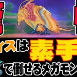 【ドラクエウォーク】これやるだけでレティスはただの激弱モンスターに!?武器防具アクセ無しの素手でメガモンソロ裸攻略!!