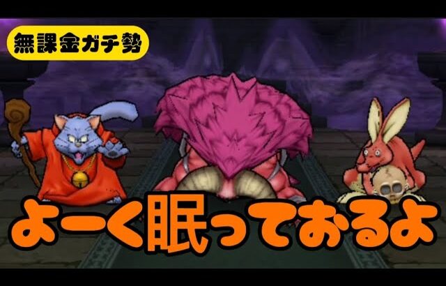 【晴れのほこら】レッドオーガ無課金安定攻略【ドラクエウォーク】【無課金ガチ勢】