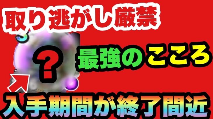 【ドラクエウォーク】今絶対に入手しておかないと後悔します