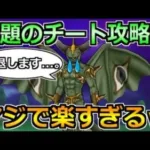 【ドラクエウォーク】エルギオスの楽々セミオート攻略！この編成と立ち回りが圧倒的に楽！