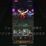 【ドラクエウォーク】れんごくまちょうの祠　安定攻略