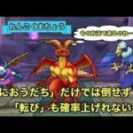 【ドラクエウォーク】ほこら「れんごくまちょう」攻略して行くよ♪