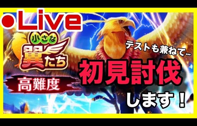 【ドラクエウォーク】お試しライブ配信　高難度に挑戦！