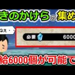 【ドラクエウォーク】導きのかけらの最高率の集め方！宝の地図の超重要な仕組みについて！