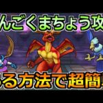 【ドラクエウォーク】れんごくまちょうのほこらを安定攻略！あるスキルと手順を踏めば楽勝です！