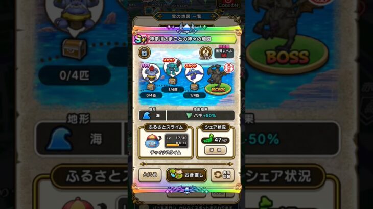 【ドラクエウォーク】Ｓ＋の宝の地図ゲット!!!