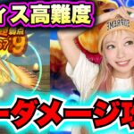 【ドラクエウォーク】レティス高難度小さな翼たち！無傷で攻略や！無課金ギャル勇者がいく！