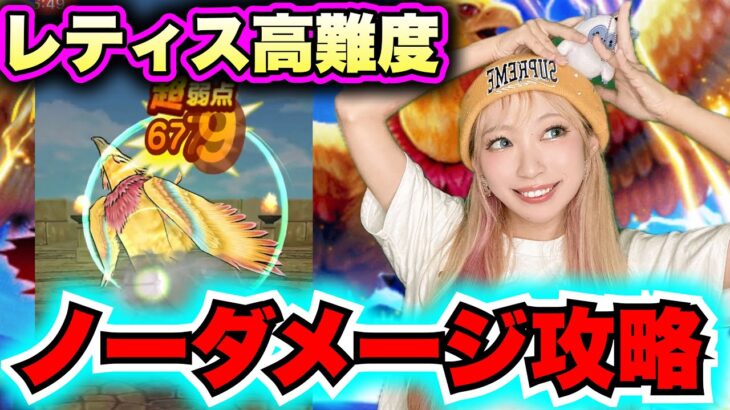 【ドラクエウォーク】レティス高難度小さな翼たち！無傷で攻略や！無課金ギャル勇者がいく！