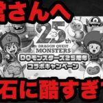 【ドラクエウォーク】本当に申し訳ありませんが訂正します…ただの〇〇イベントでした