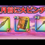 【ドラクエウォーク】新武器！配合ガチャ！地図開封！みんなどれ引いたの・・？