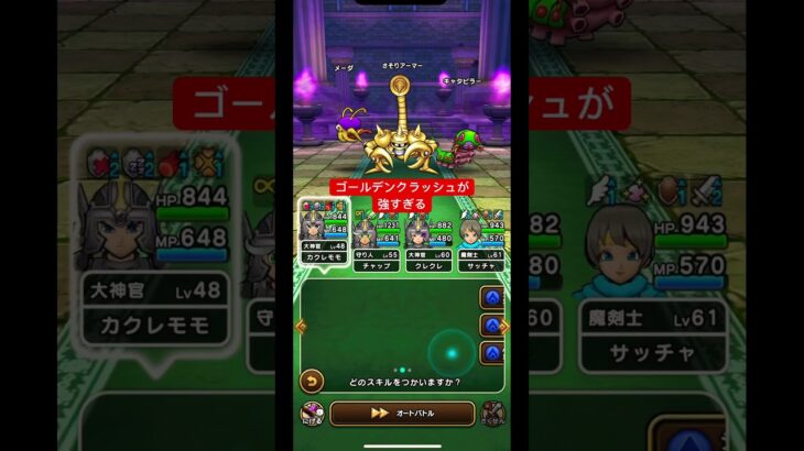 【ドラクエウォーク】剣魔合一なしでこれは強すぎる。