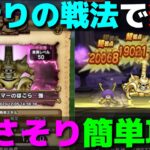 【ドラクエウォーク】さそりアーマー強ほこらの簡単攻略法！メタキン剣とウロボロスで圧勝です。