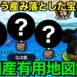 これはなかなかにいい地図！ゆずみん産地図シリーズがここにもう１枚追加されました！【ドラクエウォーク】【ドラゴンクエストウォーク】