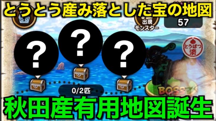 これはなかなかにいい地図！ゆずみん産地図シリーズがここにもう１枚追加されました！【ドラクエウォーク】【ドラゴンクエストウォーク】