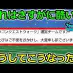 【ドラクエウォーク】なにこれ？マジで酷いんだけどｗｗここの運営は勇者のモチベをゴールデンクラッシュしてきます