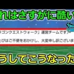 【ドラクエウォーク】なにこれ？マジで酷いんだけどｗｗここの運営は勇者のモチベをゴールデンクラッシュしてきます