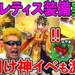 【ドラクエウォーク】年明けに神イベント実装だと！！！　周年後もスマートウォークは激熱だぜ！！！