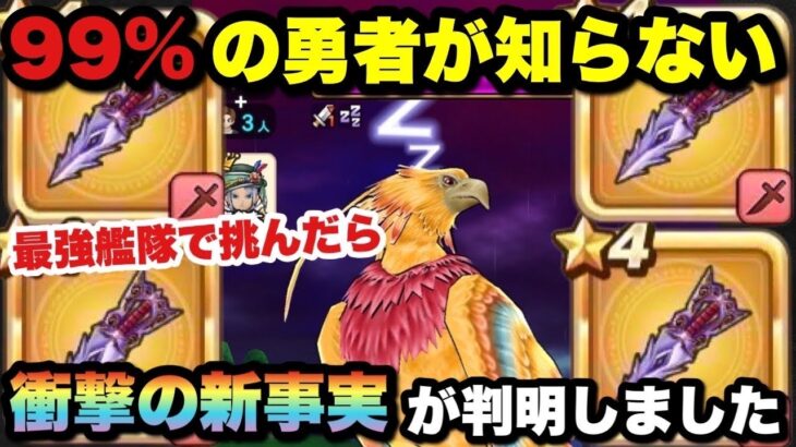 【ドラクエウォーク】誰も発見してない新事実判明！？※この仕様を知っても何の意味もなく時間の無駄ですので暇な人だけ見て下さい