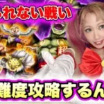 【ドラクエウォーク】負けられない戦いがここにある！9イベント超高難度攻略していこう！無課金ギャル勇者がいく！