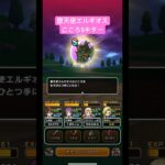 ドラクエウォーク【堕天使エルギオス】こころSキター【ドラゴンクエストウォーク】【DQW】【メガモン】【ドラクエ9】